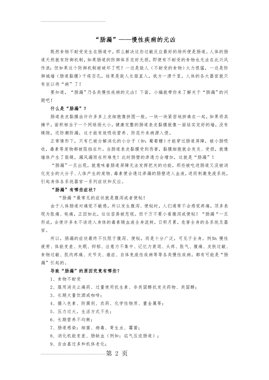 “肠漏”——慢性疾病的元凶(3页).doc_第2页