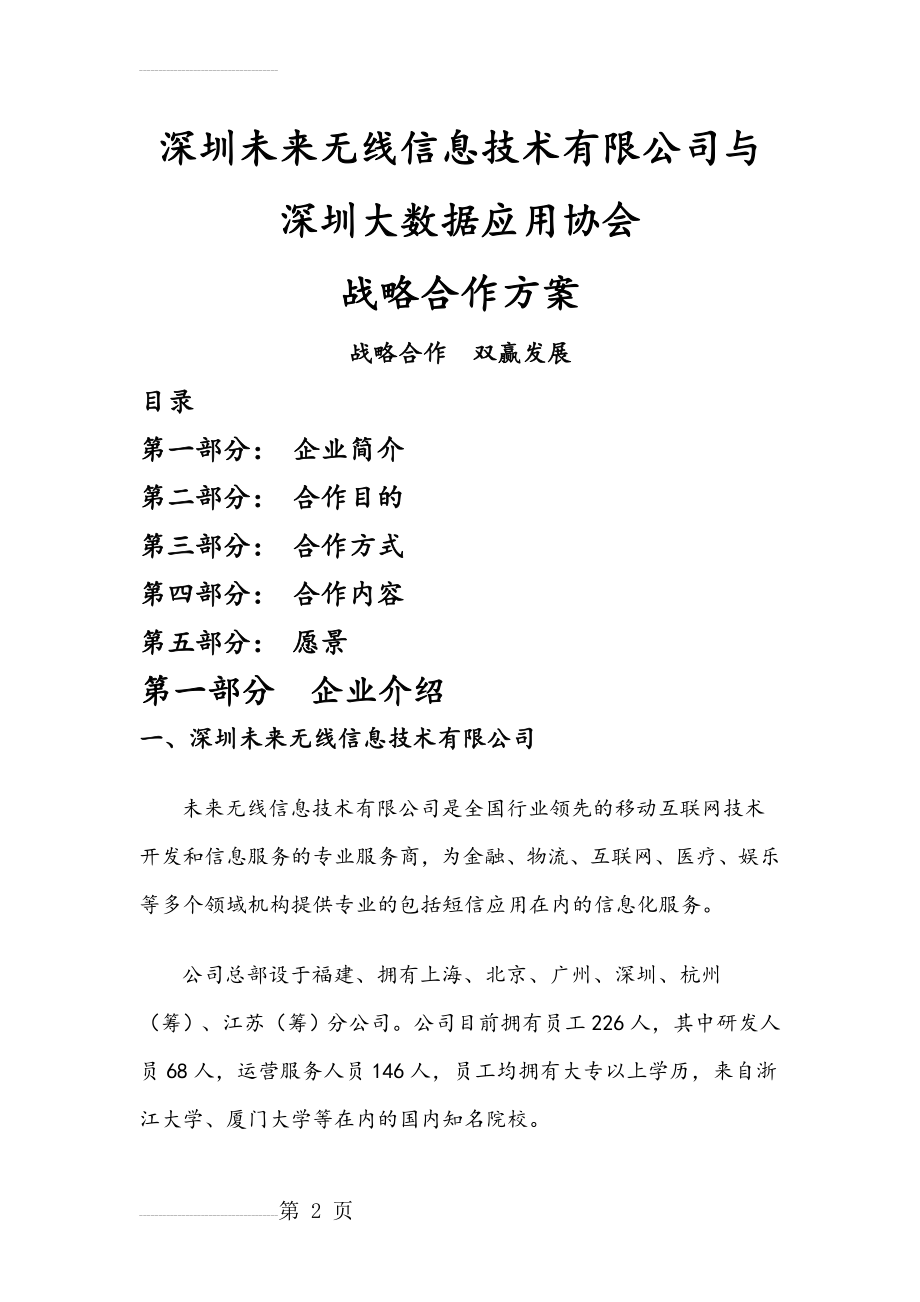 战略合作方案(5页).doc_第2页