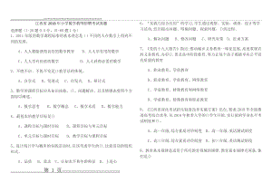 江西省2018年小学数学教师招聘考试真题(9页).doc