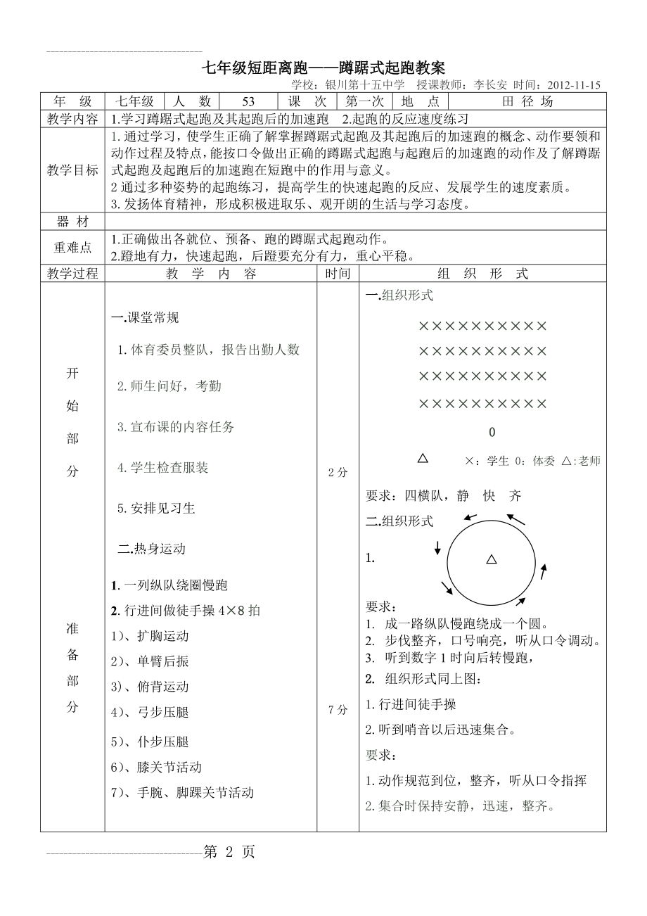 七年级短距离跑——蹲踞式起跑教案[(4页).doc_第2页