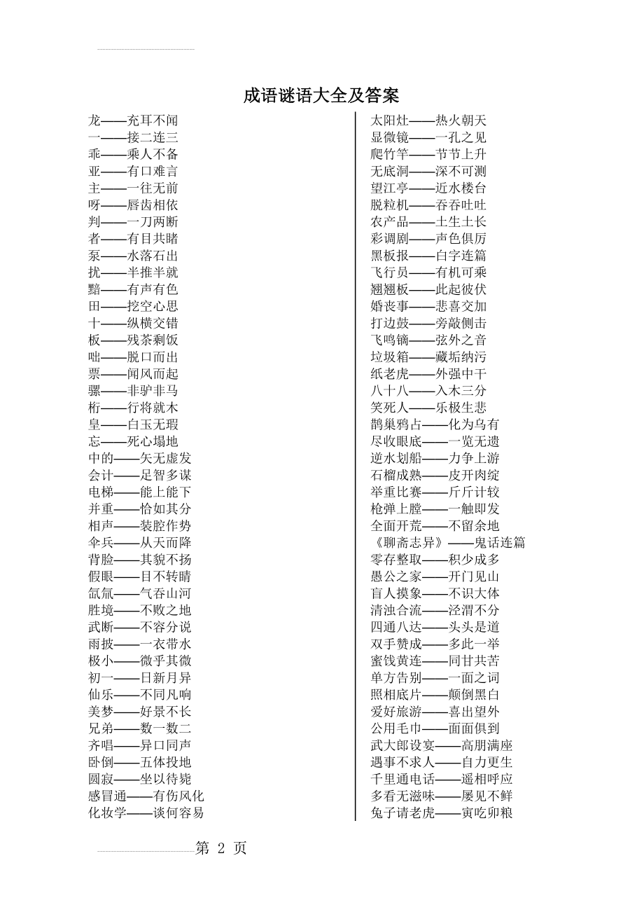 成语谜语大全及答案(4页).doc_第2页