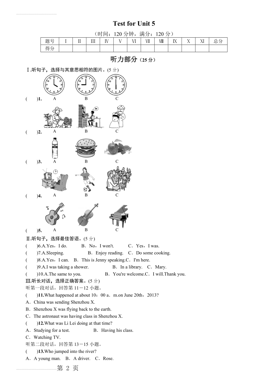 【人教版】新目标英语八年级下Unit5单元测试题及答案（含听力材料）(8页).doc_第2页