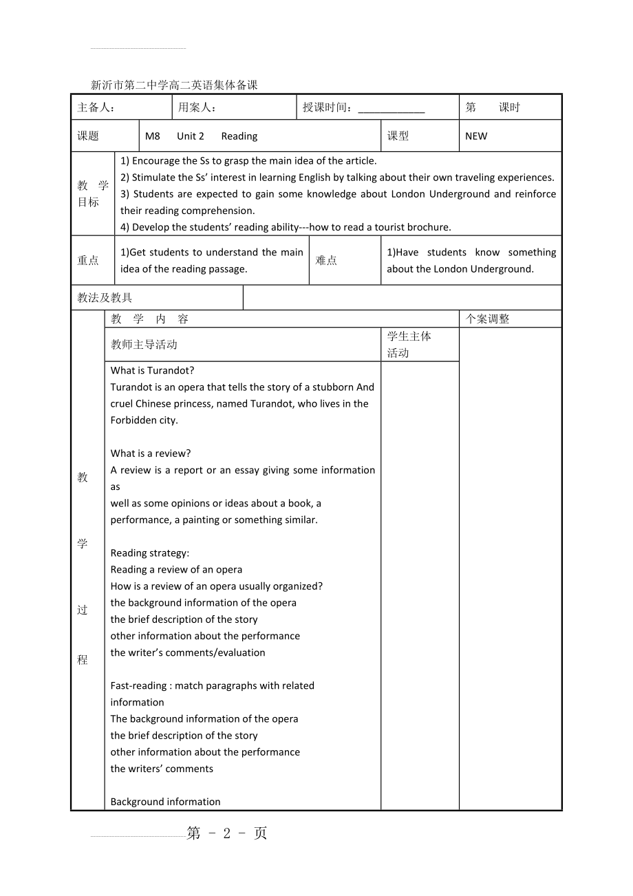 【牛津译林版】高二选修8英语：Unit 2 Reading（4） 教案设计(3页).doc_第2页