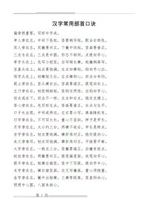 汉字常用部首口诀(1页).doc