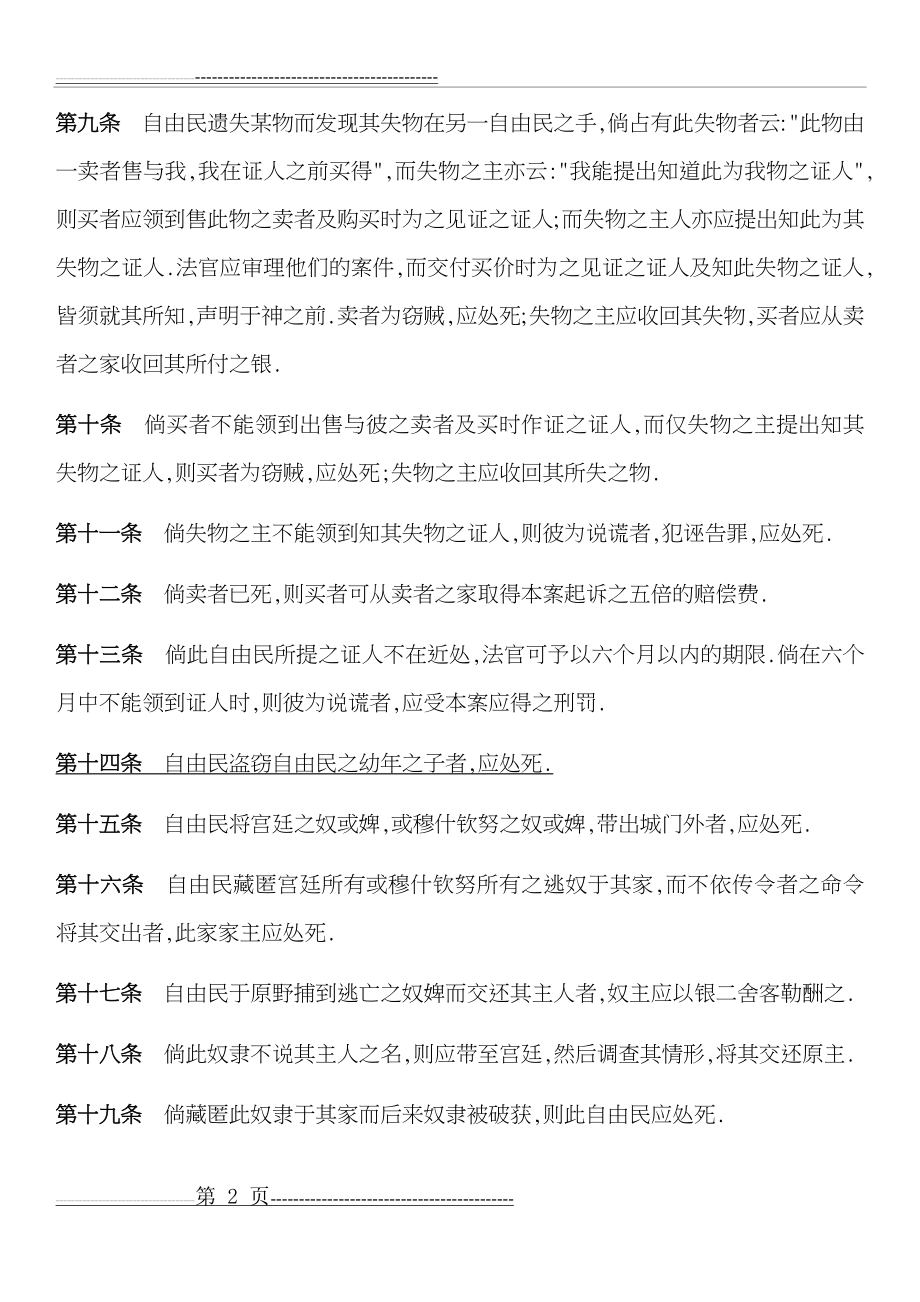 汉谟拉比法典(中文版)(26页).docx_第2页