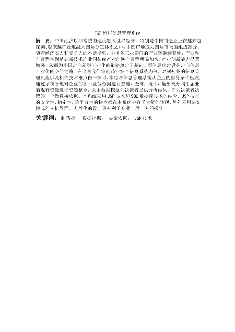 JSP销售信息管理系统_毕业设计(论文)(17页).doc_第2页