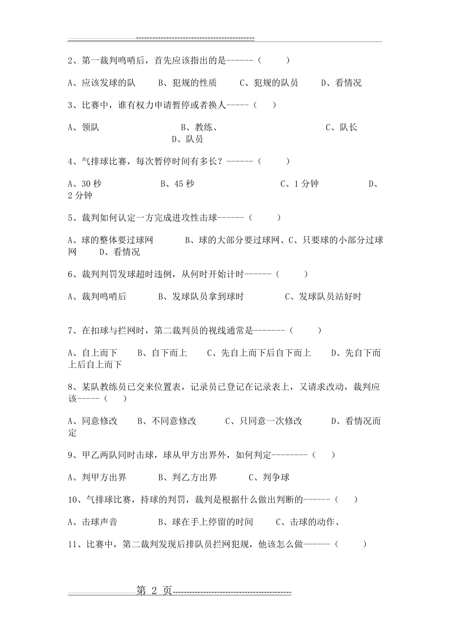 气排球裁判试题库(4页).doc_第2页