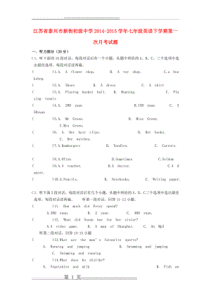 江苏省泰兴市新街初级中学2014-2015学年七年级英语下学期第一次月考试题 牛津版(11页).doc