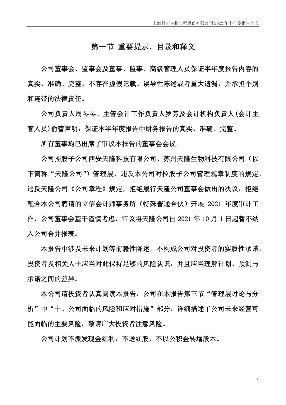 _ST科华：2022年半年度报告.PDF_第2页