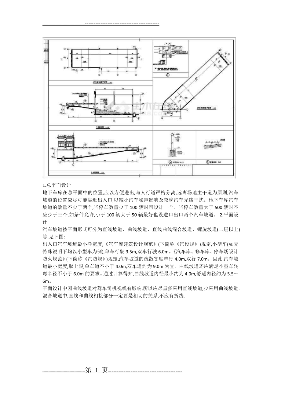 汽车坡道图集(1页).doc_第1页