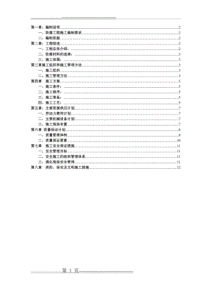 氰凝防腐涂料施工方案(17页).doc