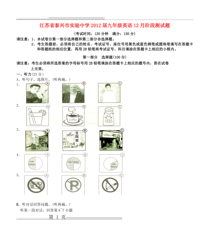 江苏省泰兴市实验中学2012届九年级英语12月阶段测试题(15页).doc_第1页