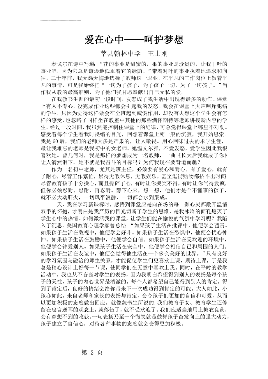 我的教育叙事故事_爱在心中18085(3页).doc_第2页