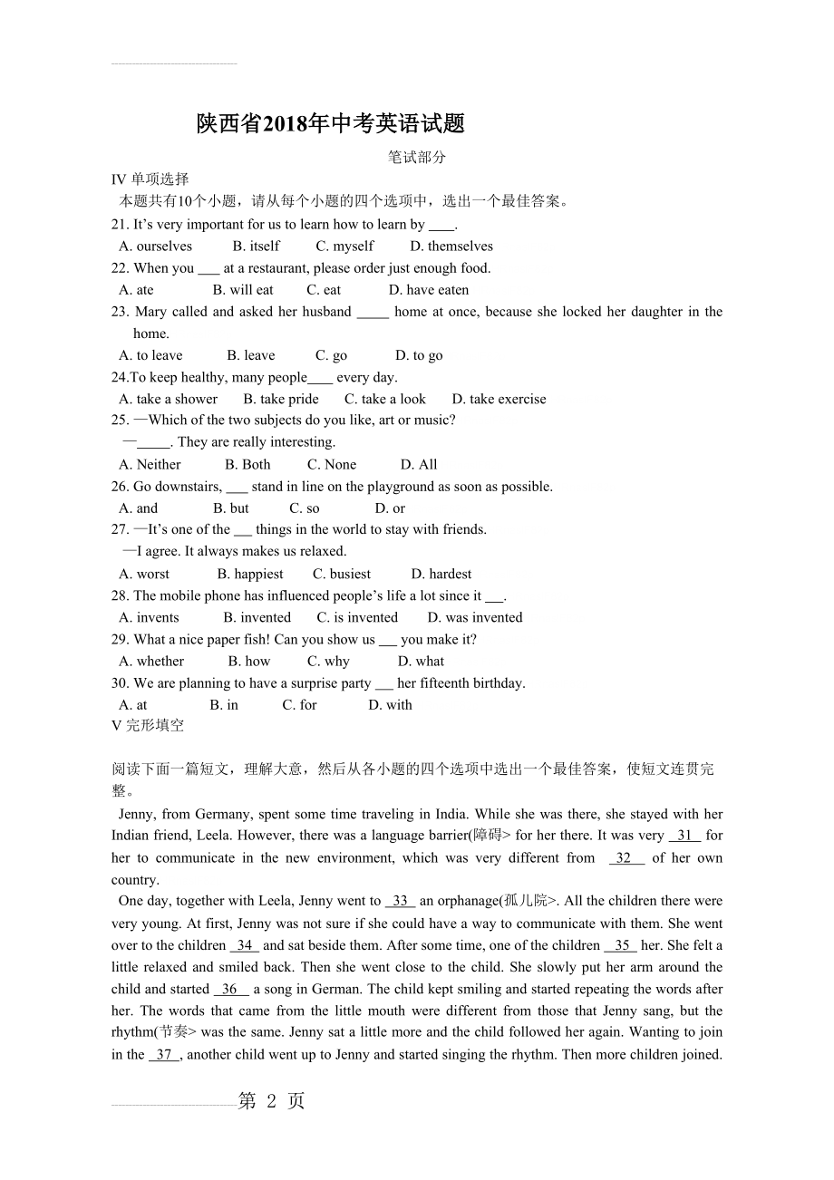 2018年陕西省中考英语试卷及答案(8页).doc_第2页