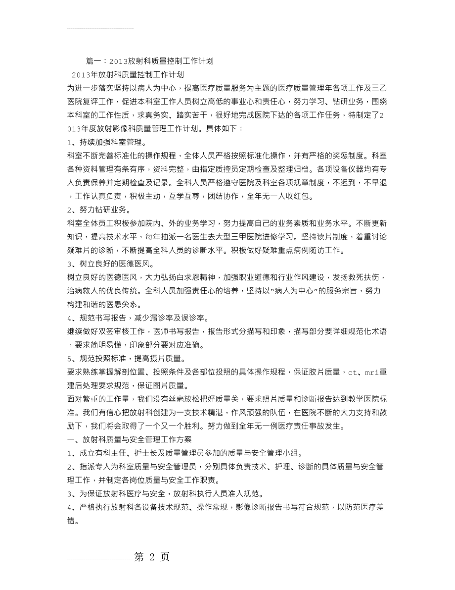 放射科医疗质量安全工作计划(8页).doc_第2页