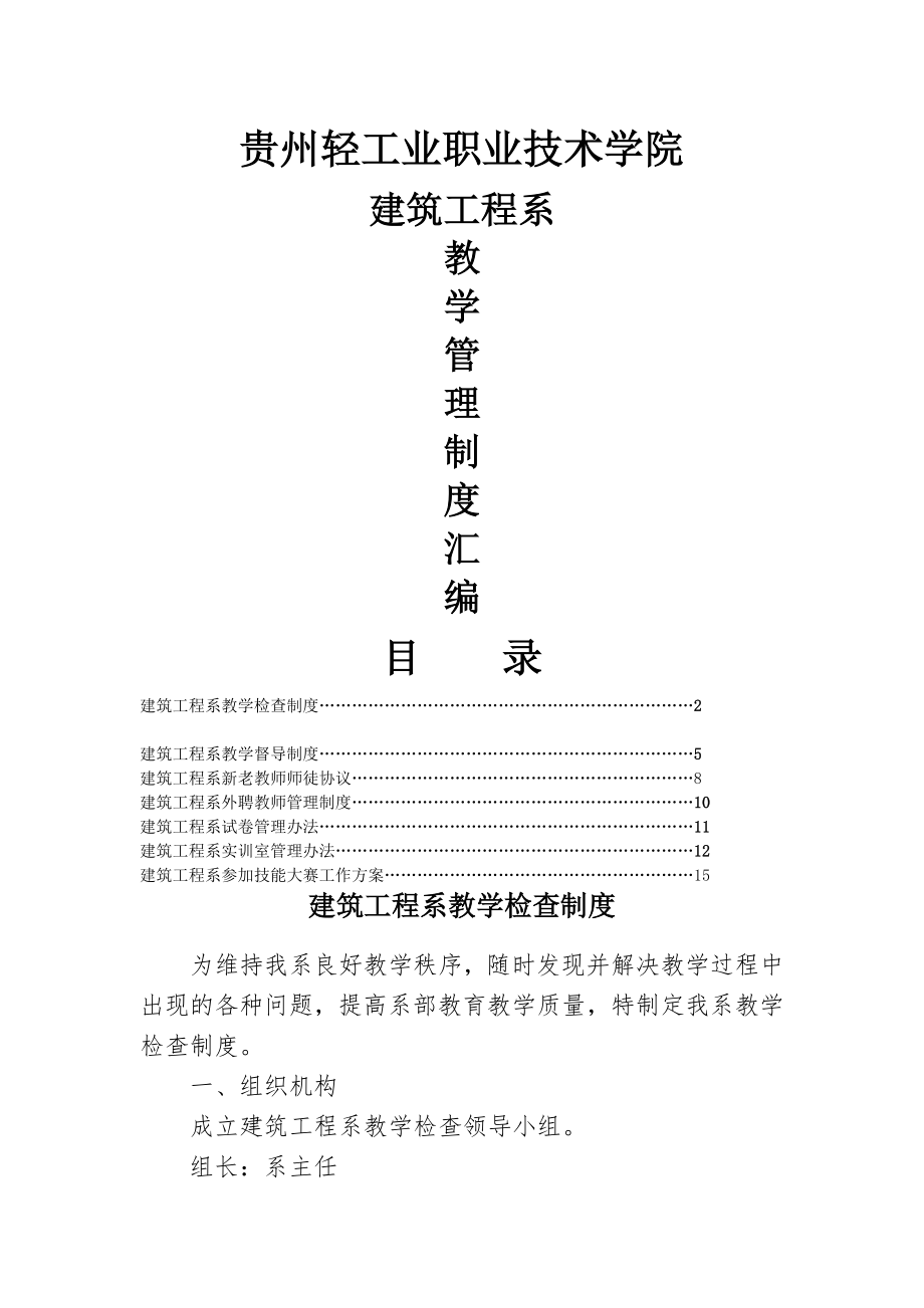 建筑工程系教学管理制度汇编(16页).doc_第2页