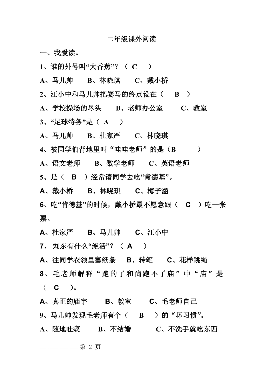 戴小桥和他的哥们儿阅读考查题(4页).doc_第2页