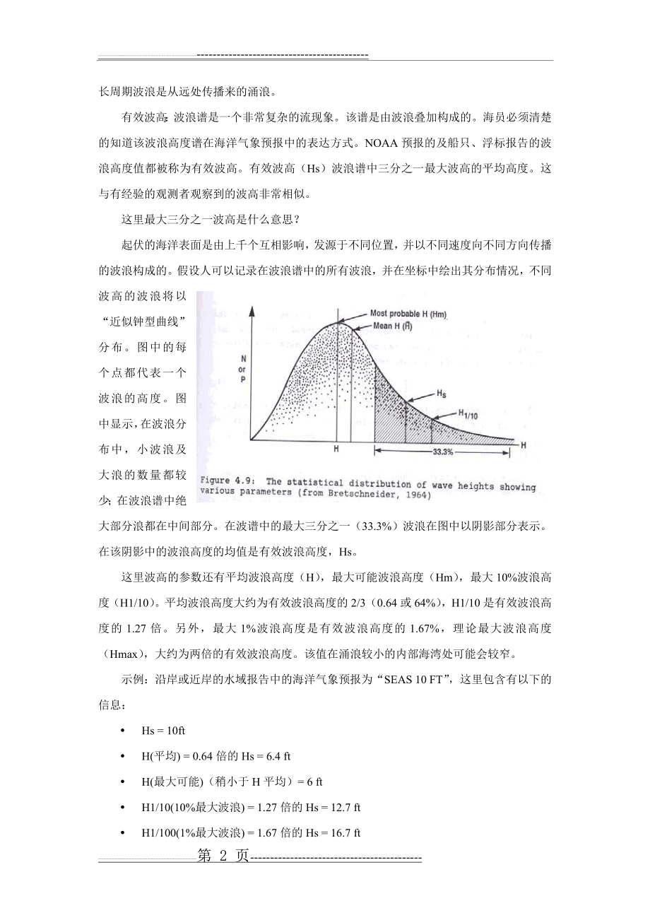 波浪有效波浪高度说明(3页).doc_第2页