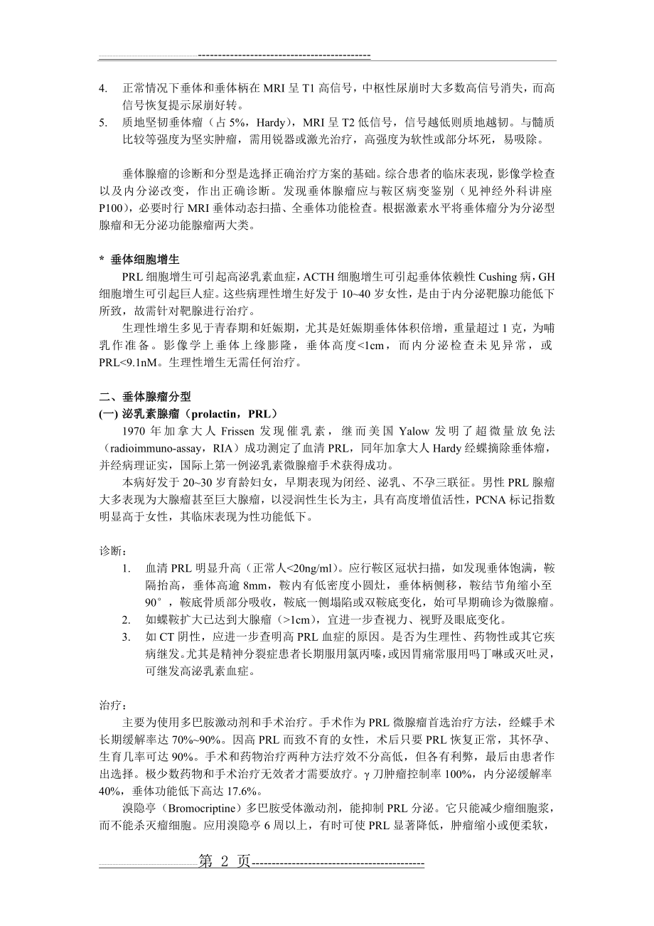 有关垂体腺瘤的几个问题(10页).doc_第2页