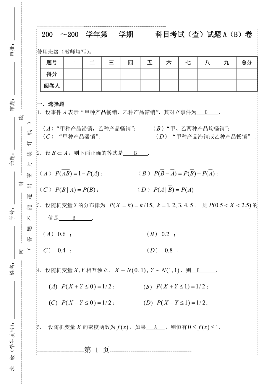 概率复习题答案(21页).doc_第1页