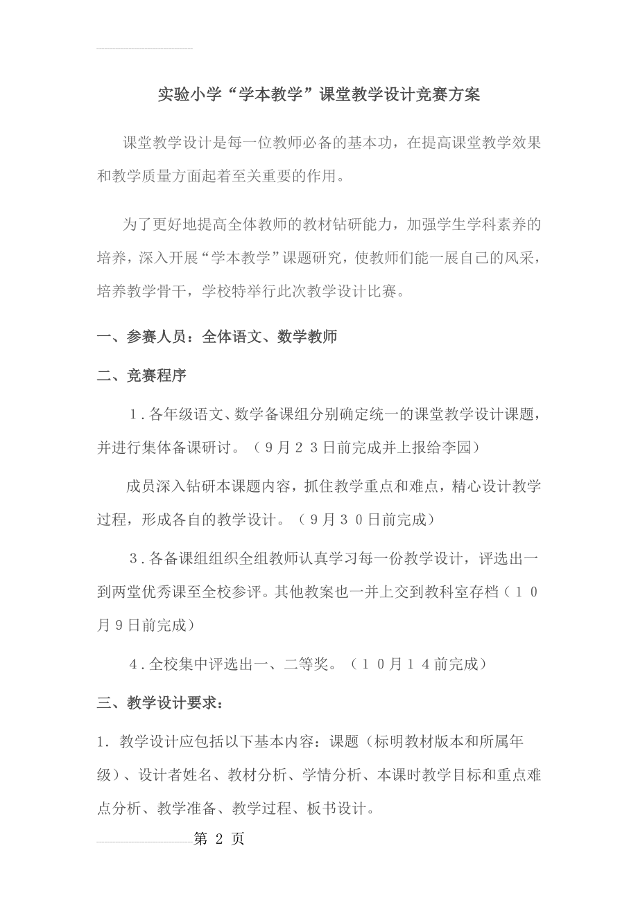 教学设计大赛方案(4页).doc_第2页