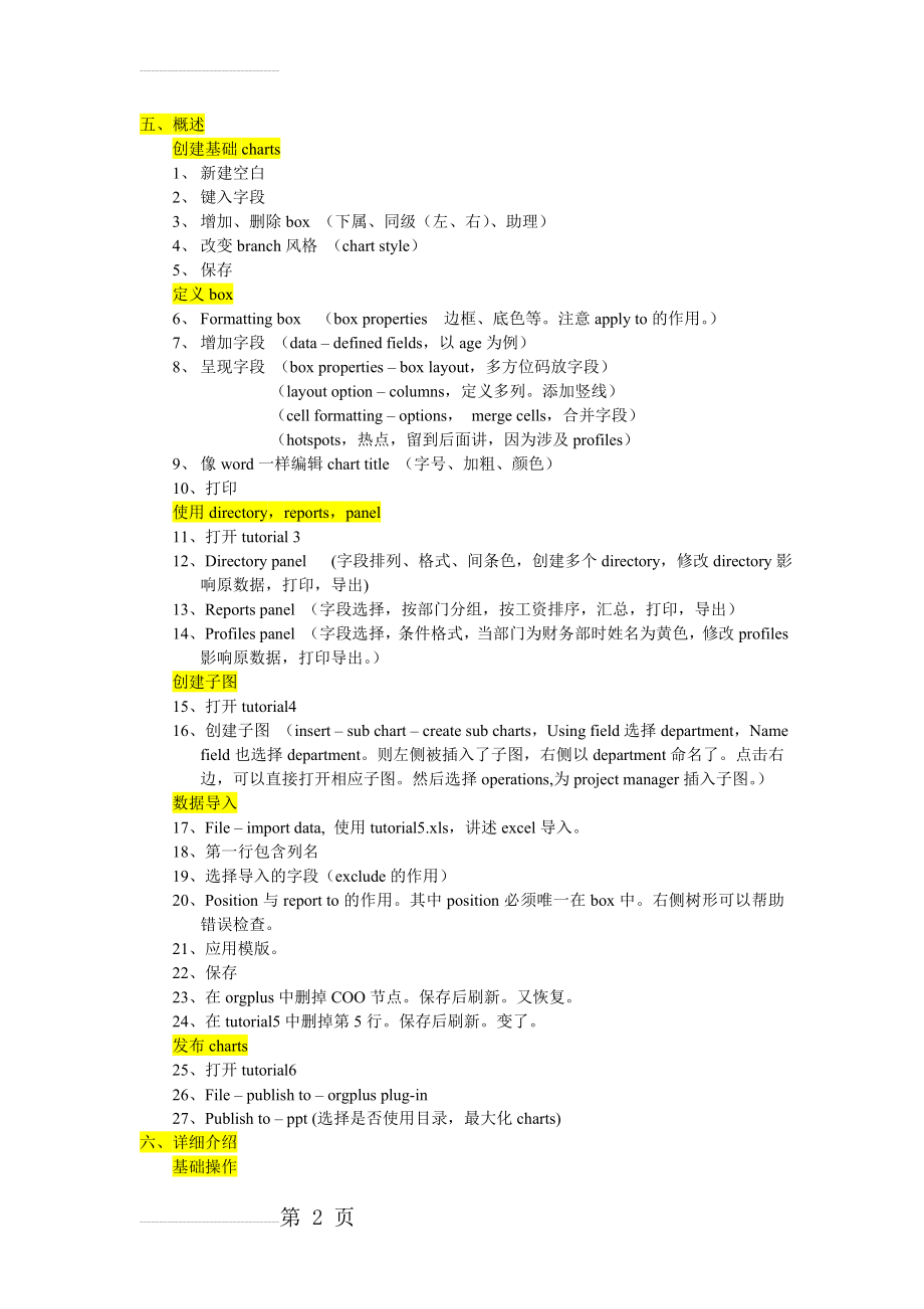 Orgplus培训提纲(4页).doc_第2页