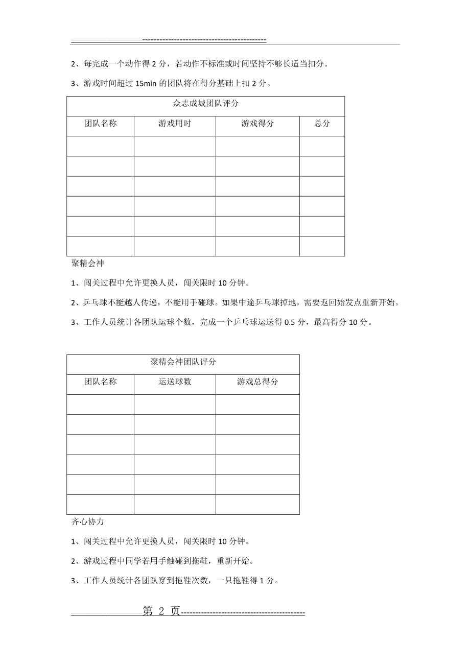 比赛规则(4页).doc_第2页