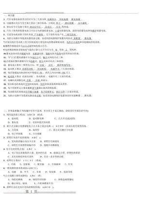 汽车电器复习题(3页).doc