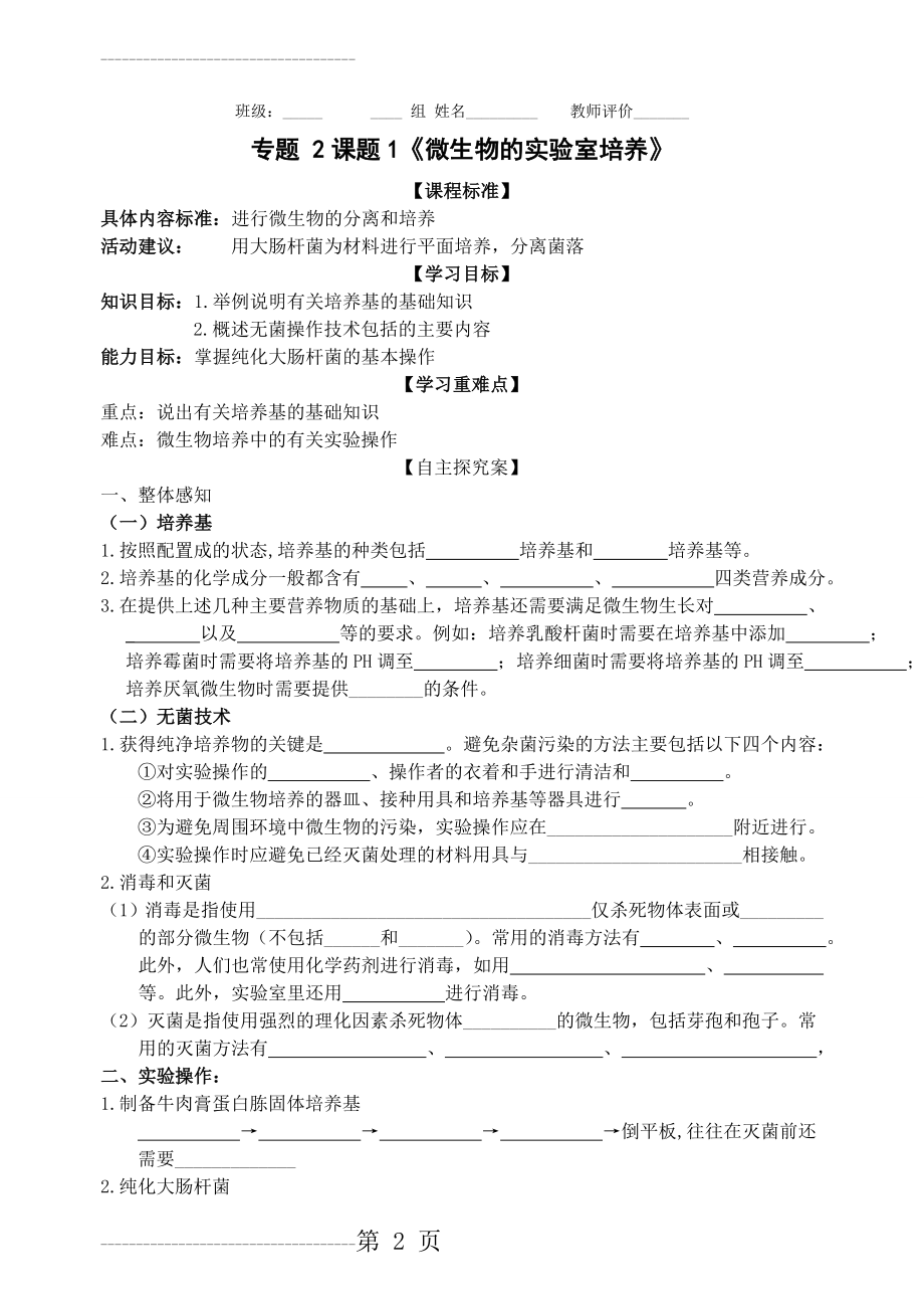 专题-2课题1《微生物的实验室培养》导学案(6页).doc_第2页