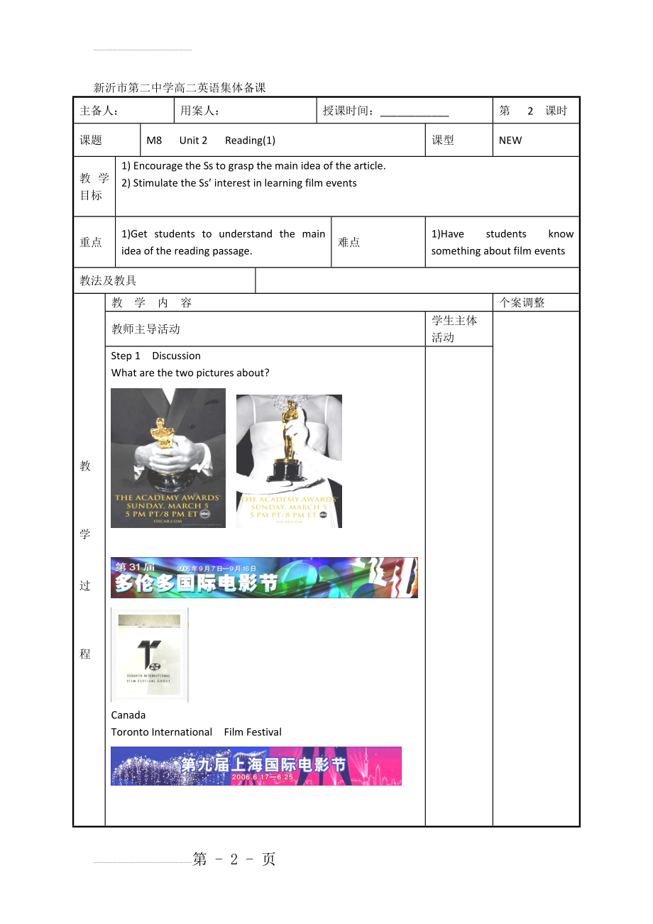 【牛津译林版】高二选修8英语：Unit 2 Reading（1） 教案设计(3页).doc_第2页