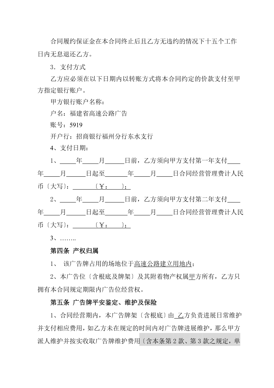 高速公路广告牌经营权转让合同用地内合同到期.doc_第2页