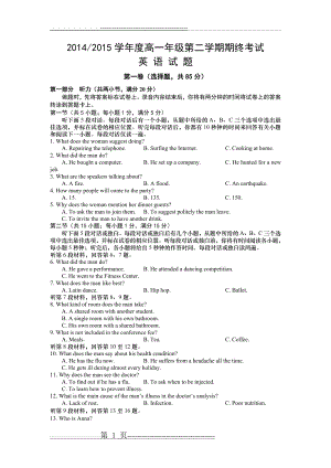 江苏省盐城市2014-2015学年高一下学期期末考试 英语(11页).doc