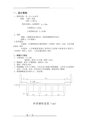 桥梁工程课程设计(12页).doc