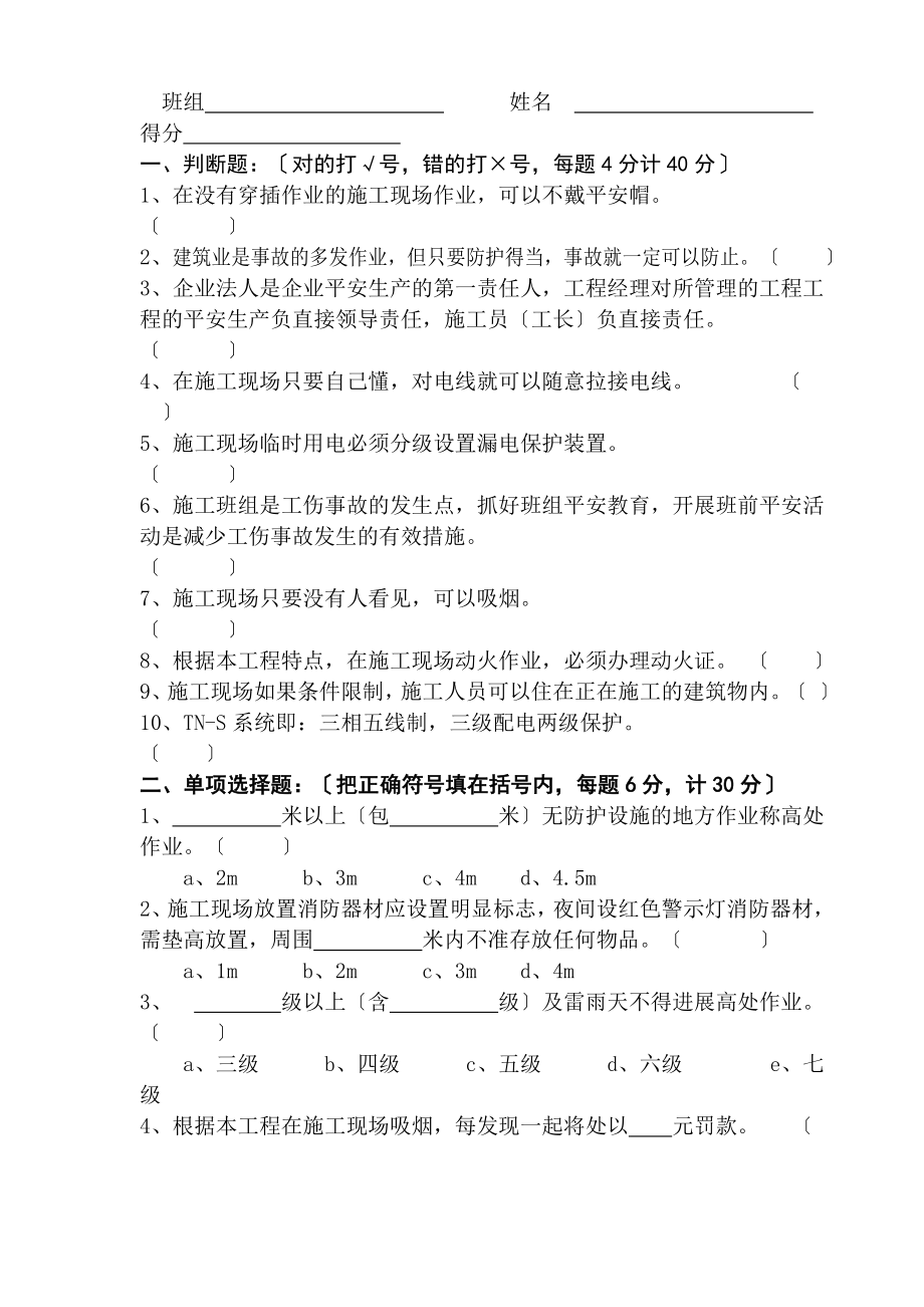 施工现场职工入场三级安全教育登记记录(1).doc_第2页