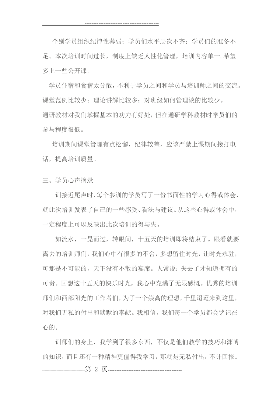 本次培训中教师收获最大的方面(3页).doc_第2页