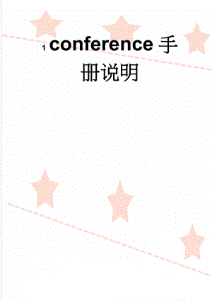 conference手册说明(8页).doc