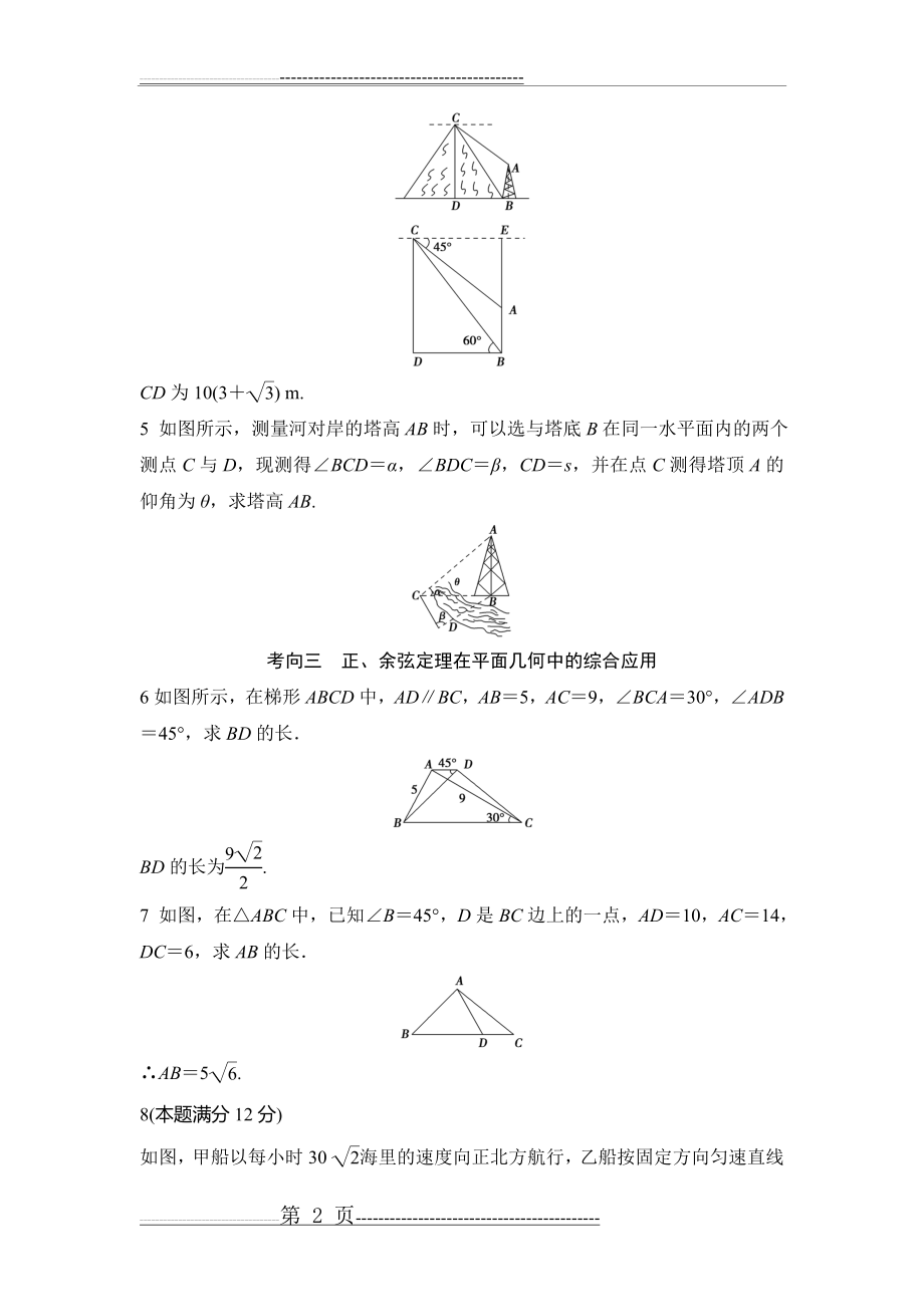 正余弦定理应用题(3页).doc_第2页