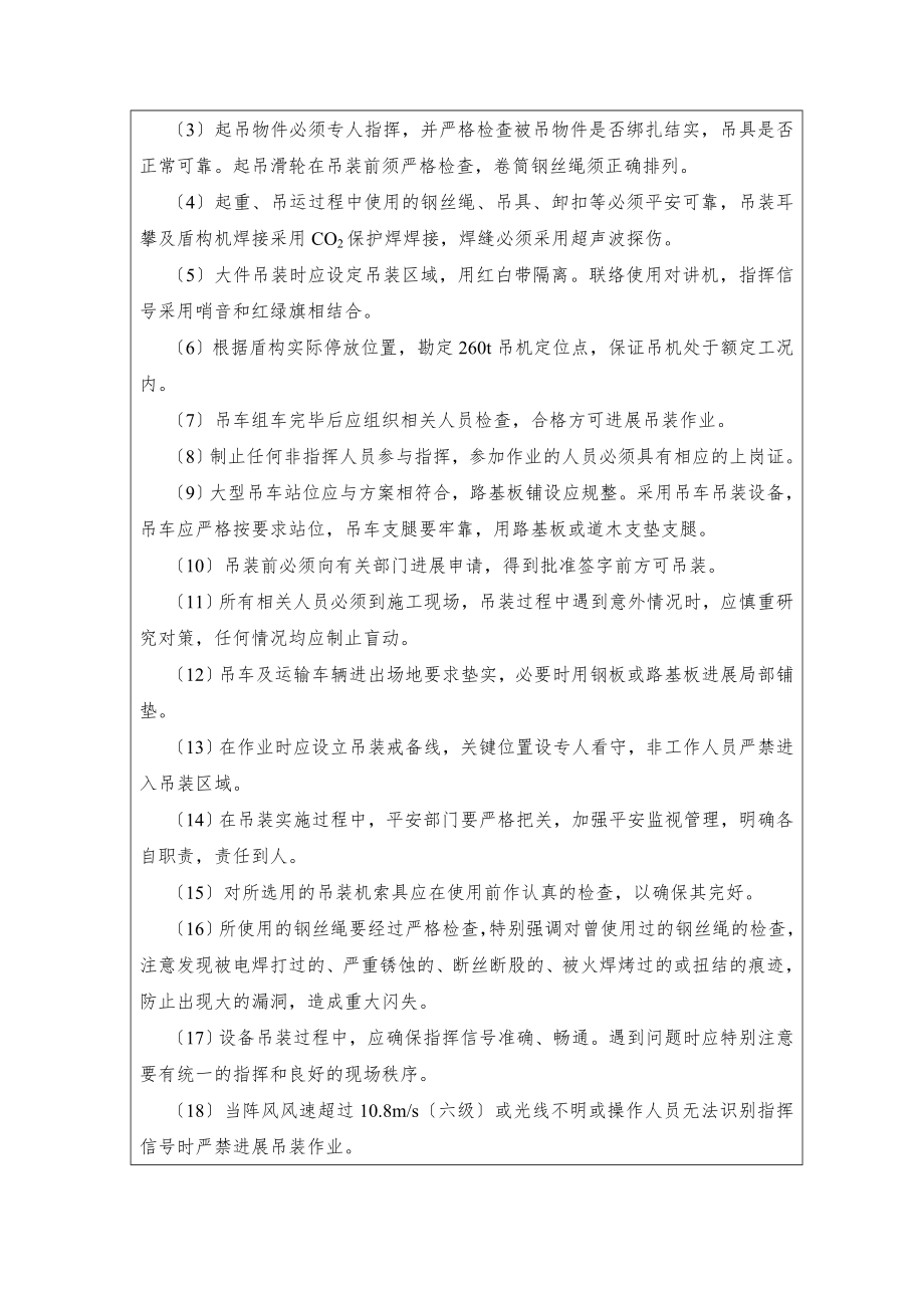 龙门吊安装安全技术交底.doc_第2页