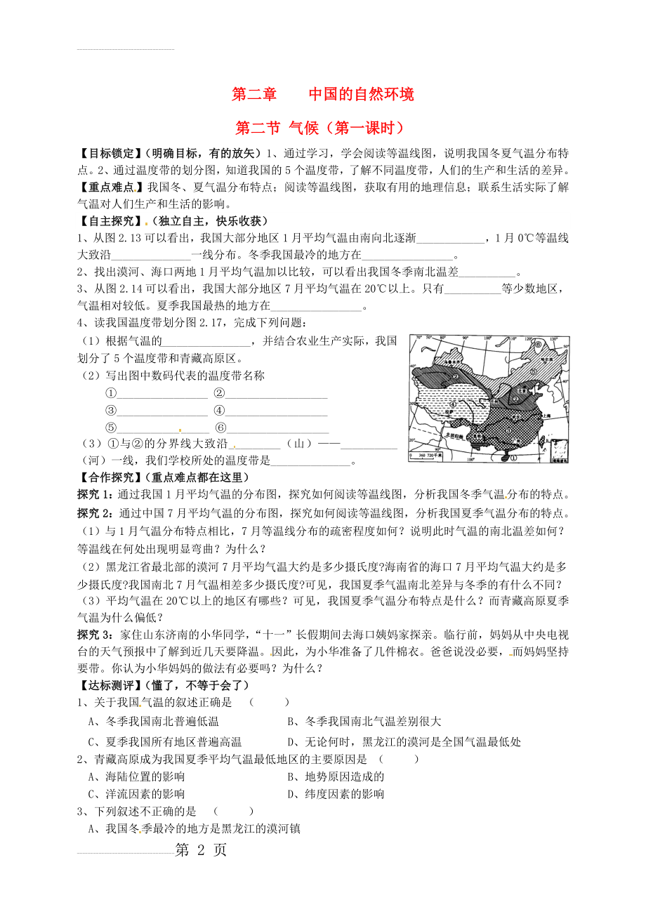 【人教版】八年级地理上册：2.2《气候（第1课时）》导学案(3页).doc_第2页