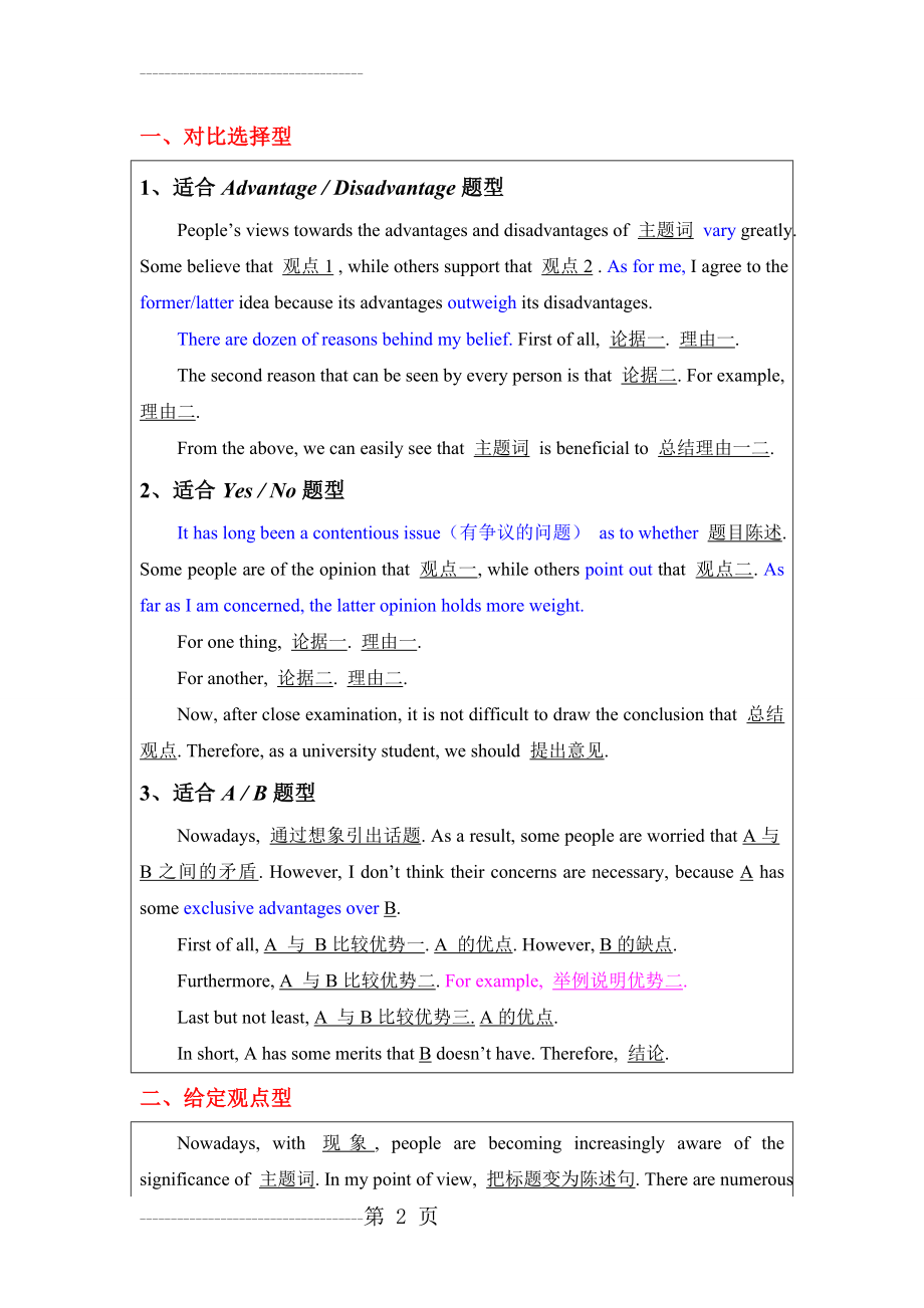 专四作文模板 2(16页).doc_第2页