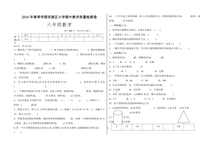 【人教版】年春六年级数学下册期中试卷(3页).doc_第2页