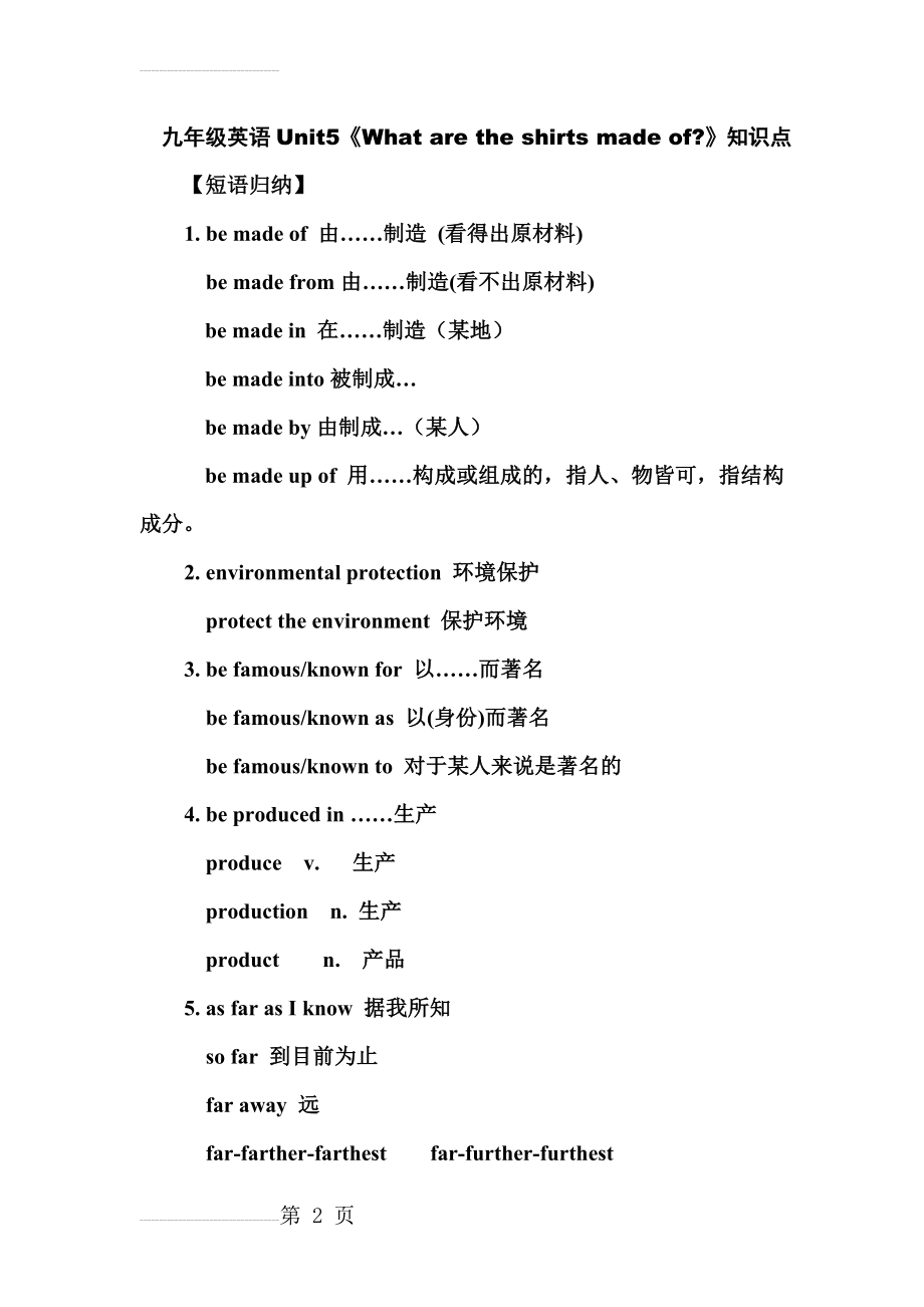 【人教版】九年级新目标英语：Unit 5 知识点总结(10页).doc_第2页