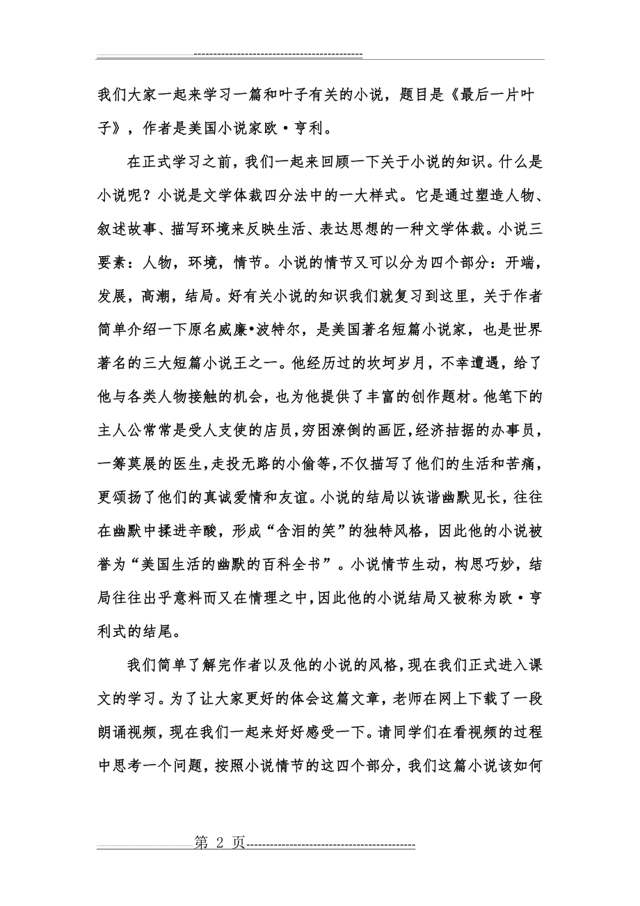 最后一片叶子教案(8页).doc_第2页