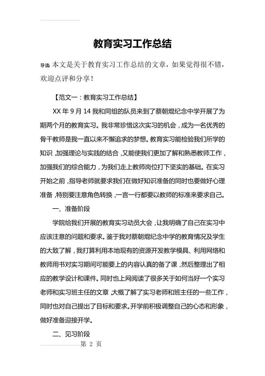 教育实习工作总结(20页).doc_第2页