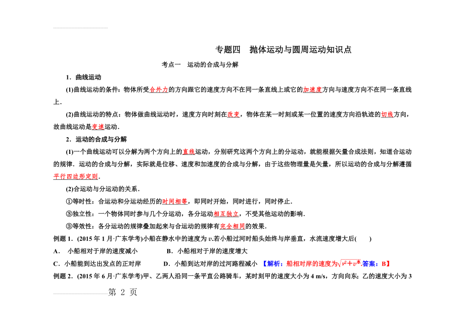 抛体运动与圆周运动(5页).doc_第2页