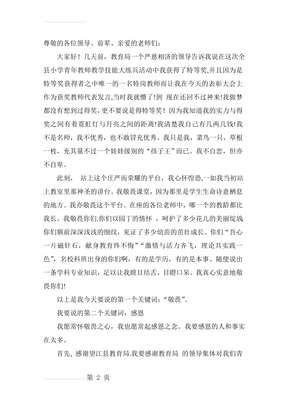 教师获奖感言(5页).doc_第2页