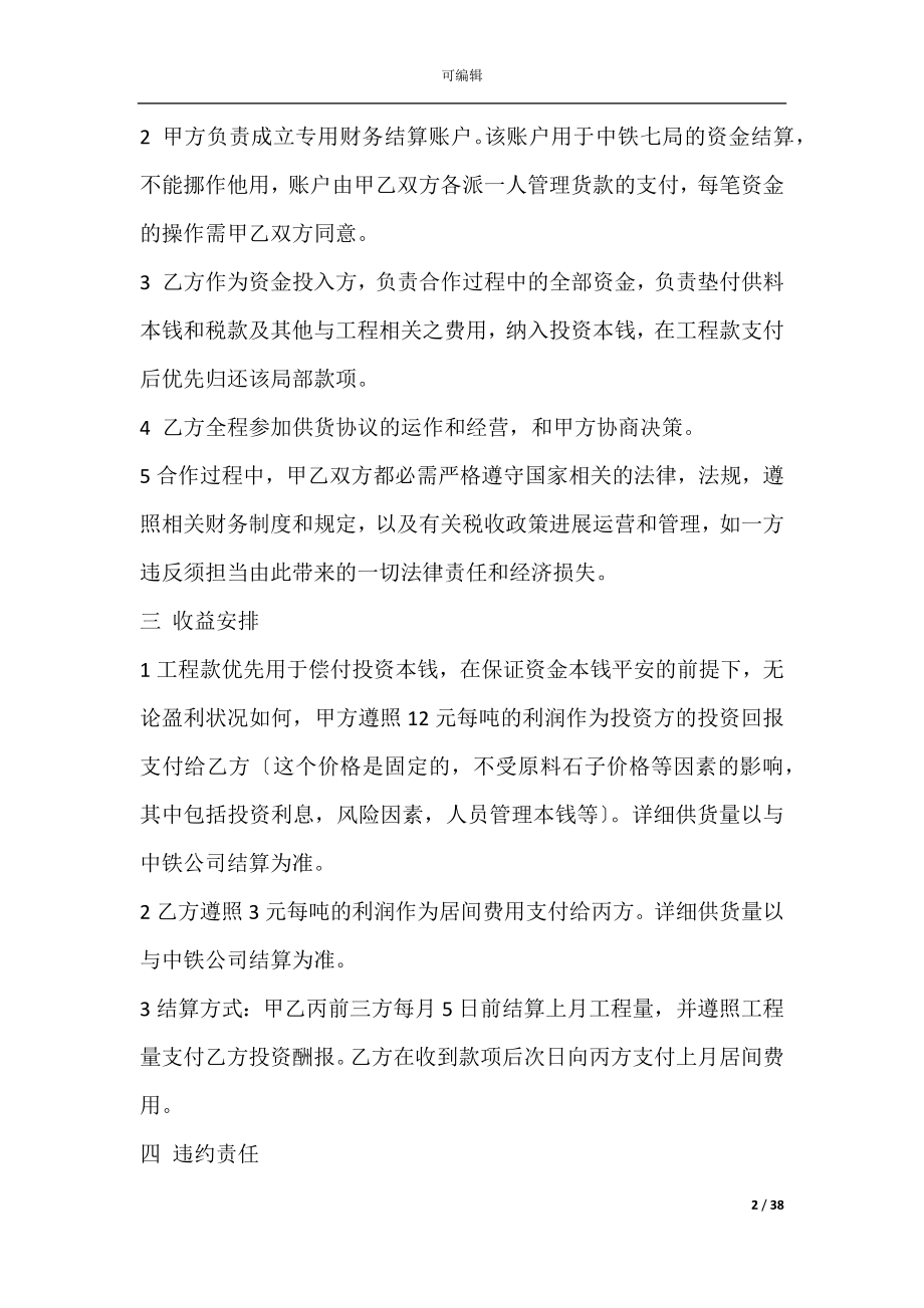 中泰教育合作协议(教育合作协议合同范本大全).docx_第2页