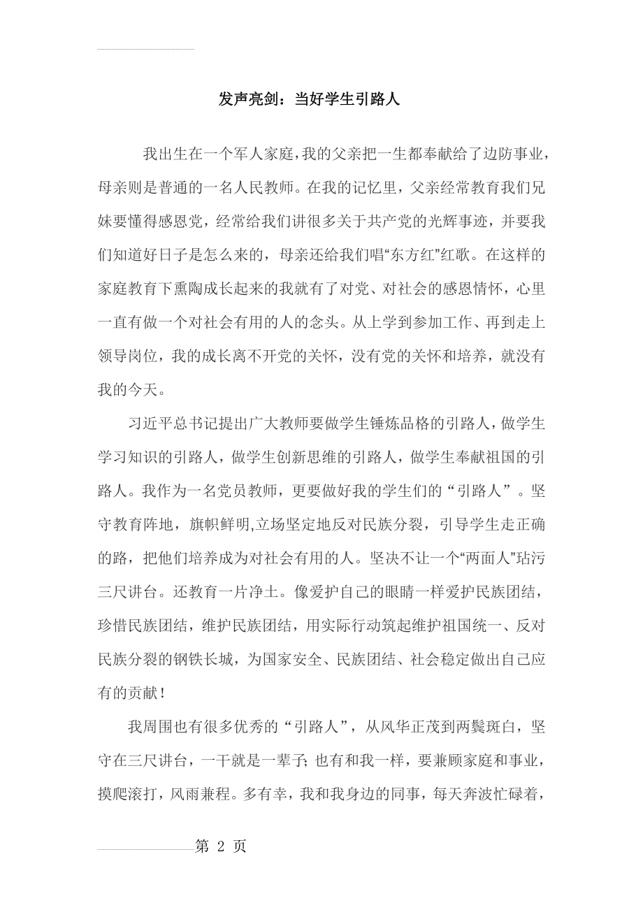 教师发声亮剑41642(3页).doc_第2页