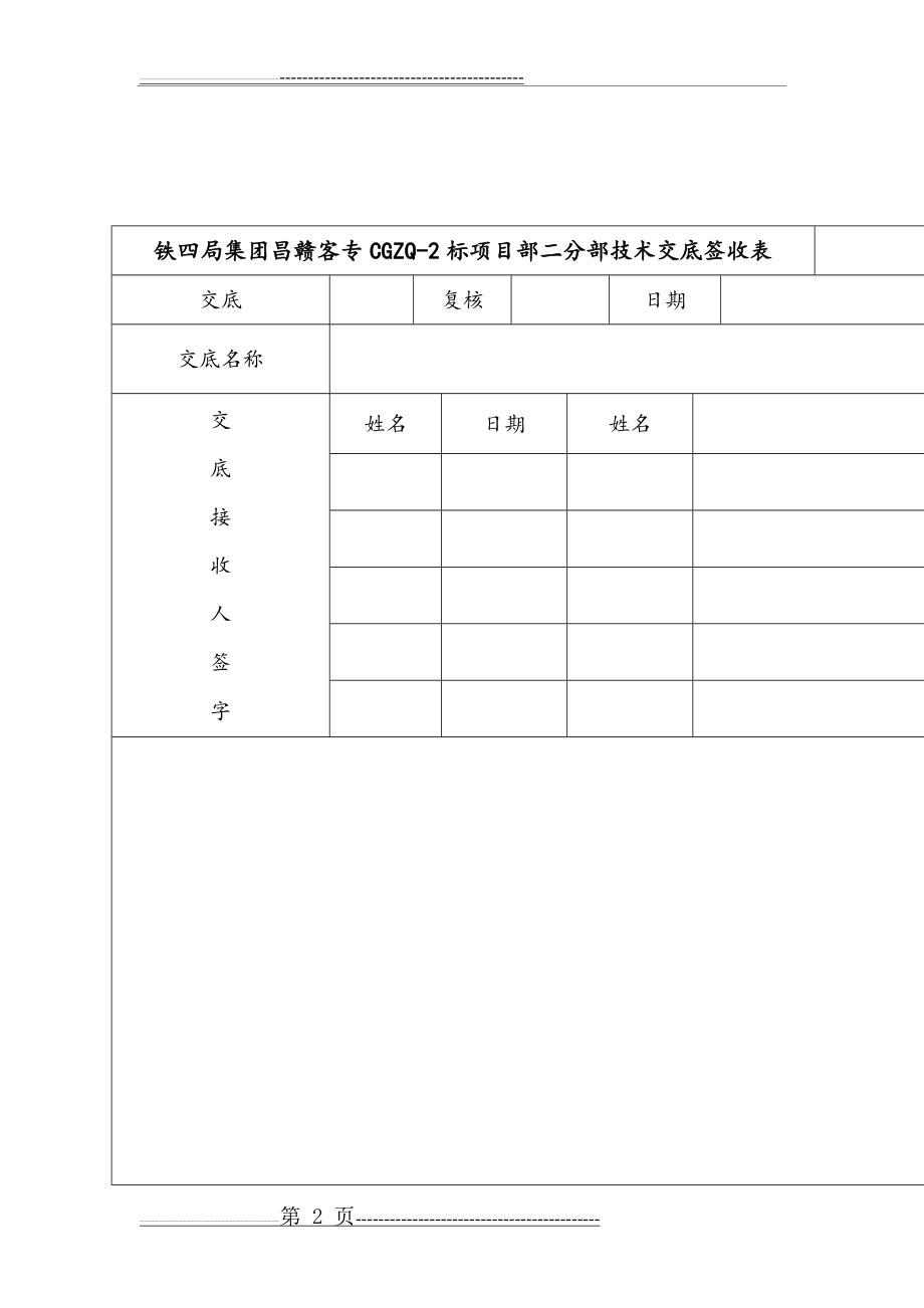 桥面系施工安全技术交底(9页).doc_第2页