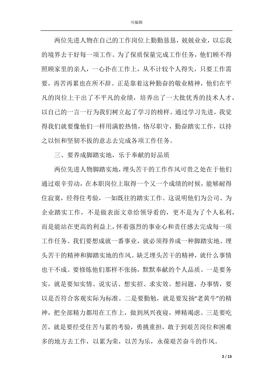 优秀先进个人学习心得.docx_第2页